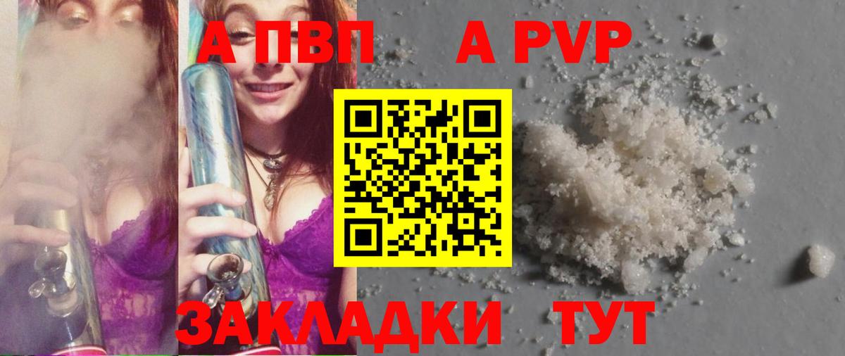 Лесосибирск  A PVP VHQ  Вход с VPN  Alpha PVP  A PVP Соль 