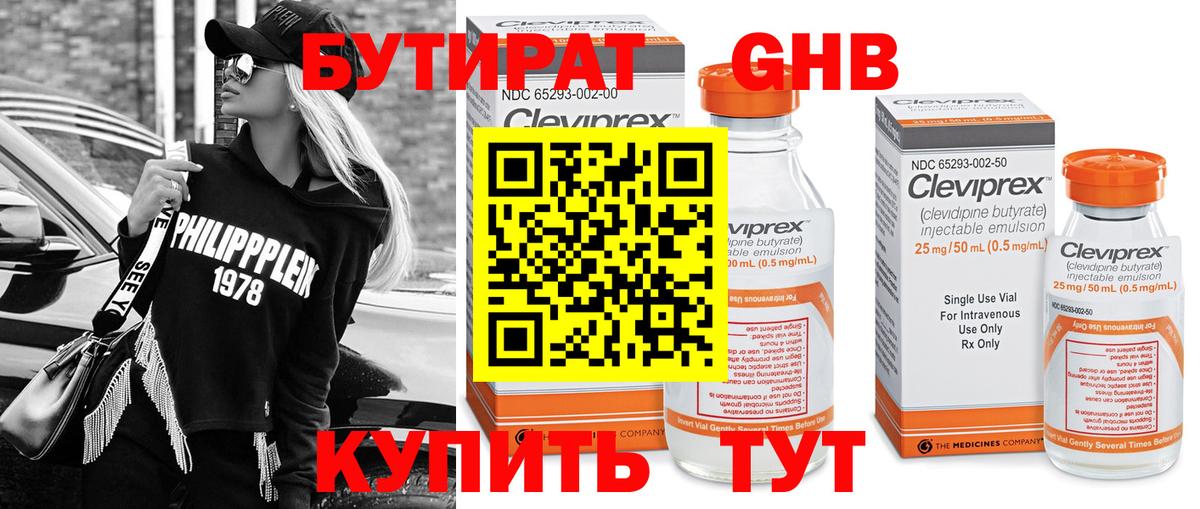 Бутират буратино Лесосибирск
