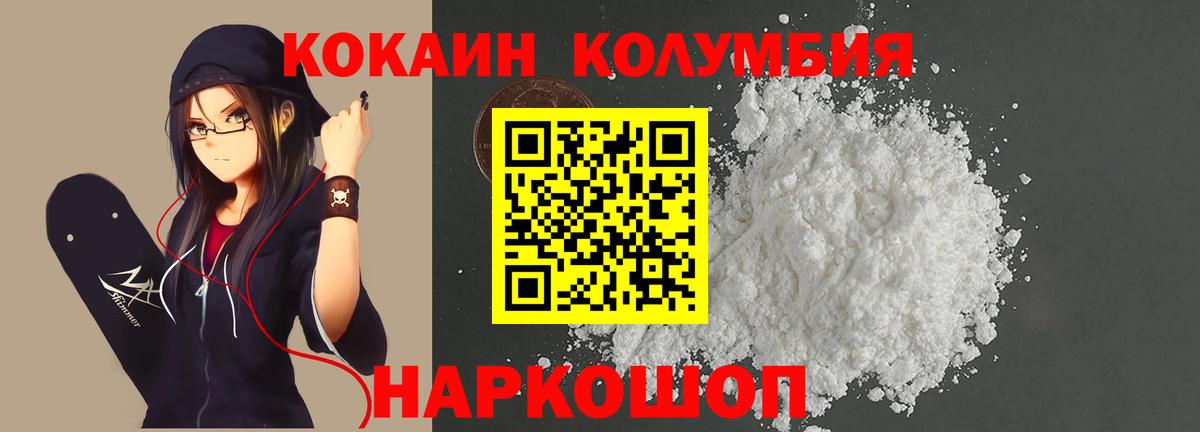КОКАИН Columbia Лесосибирск