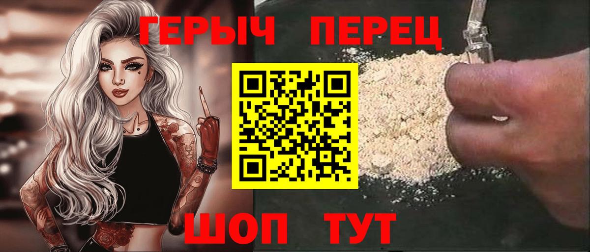 Лесосибирск  ГЕРОИН белый  Вход с VPN 
