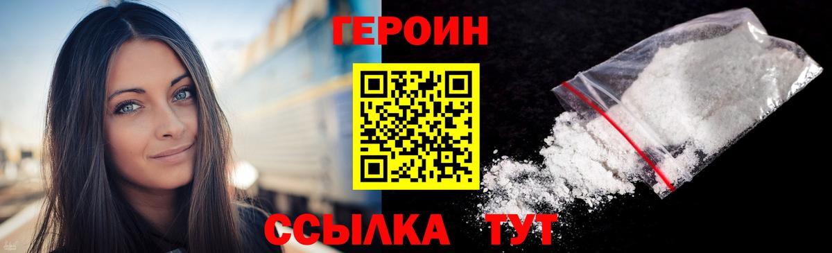 ГЕРОИН хмурый Лесосибирск