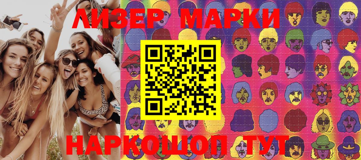 Наркотические марки 1500мкг  Вход с VPN  Наркотические марки 1500мкг  Марки N-bome  где продают   Лесосибирск 